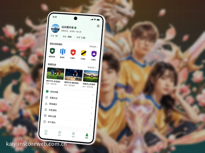 下载开云 APP，观赛更加省心